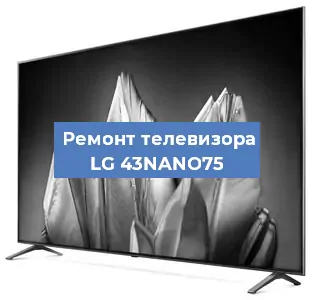 Замена ламп подсветки на телевизоре LG 43NANO75 в Ростове-на-Дону